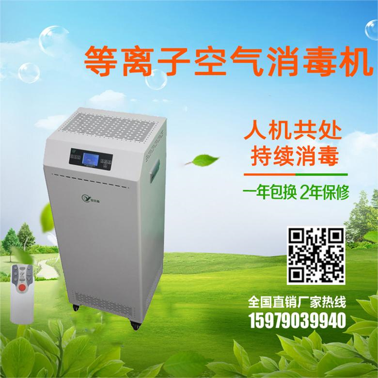 移動式等離子體空氣消毒機
